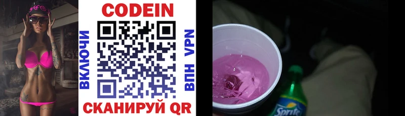 Codein Purple Drank  Бокситогорск 