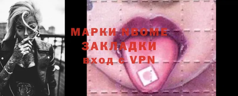 Марки N-bome 1,8мг Бокситогорск